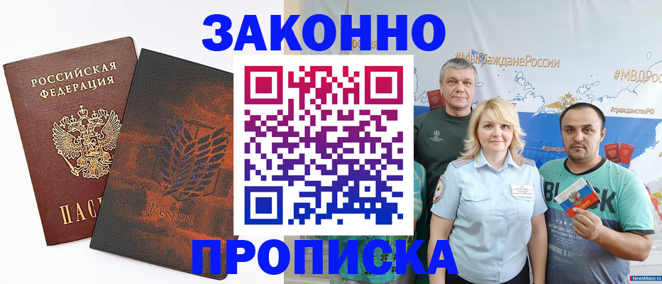 прописка иностранных граждан в Краснослободске