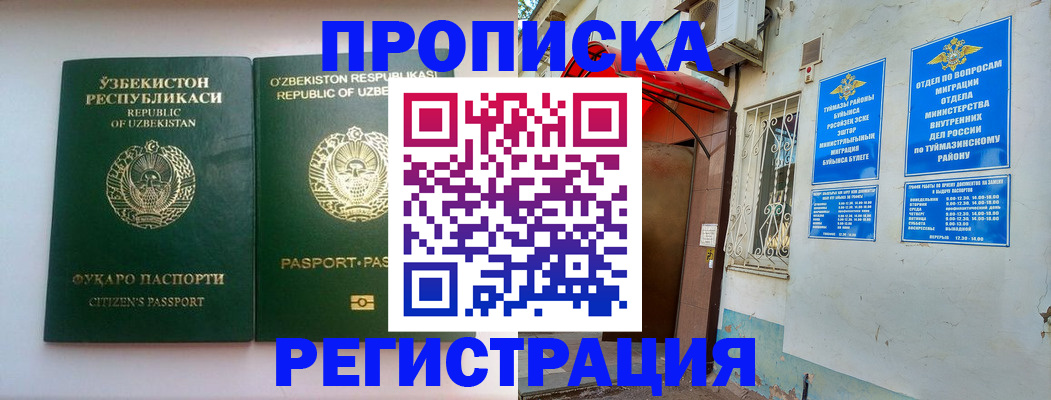 где прописаться в Краснослободске