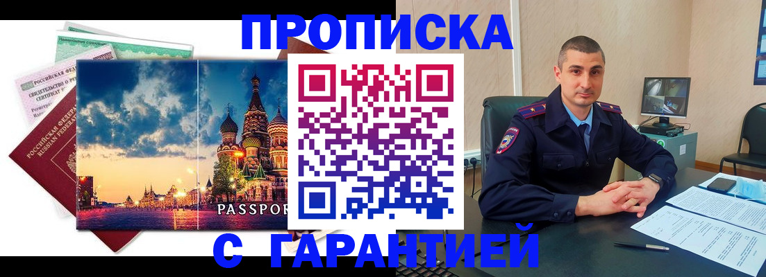 прописка 2025 в Краснослободске